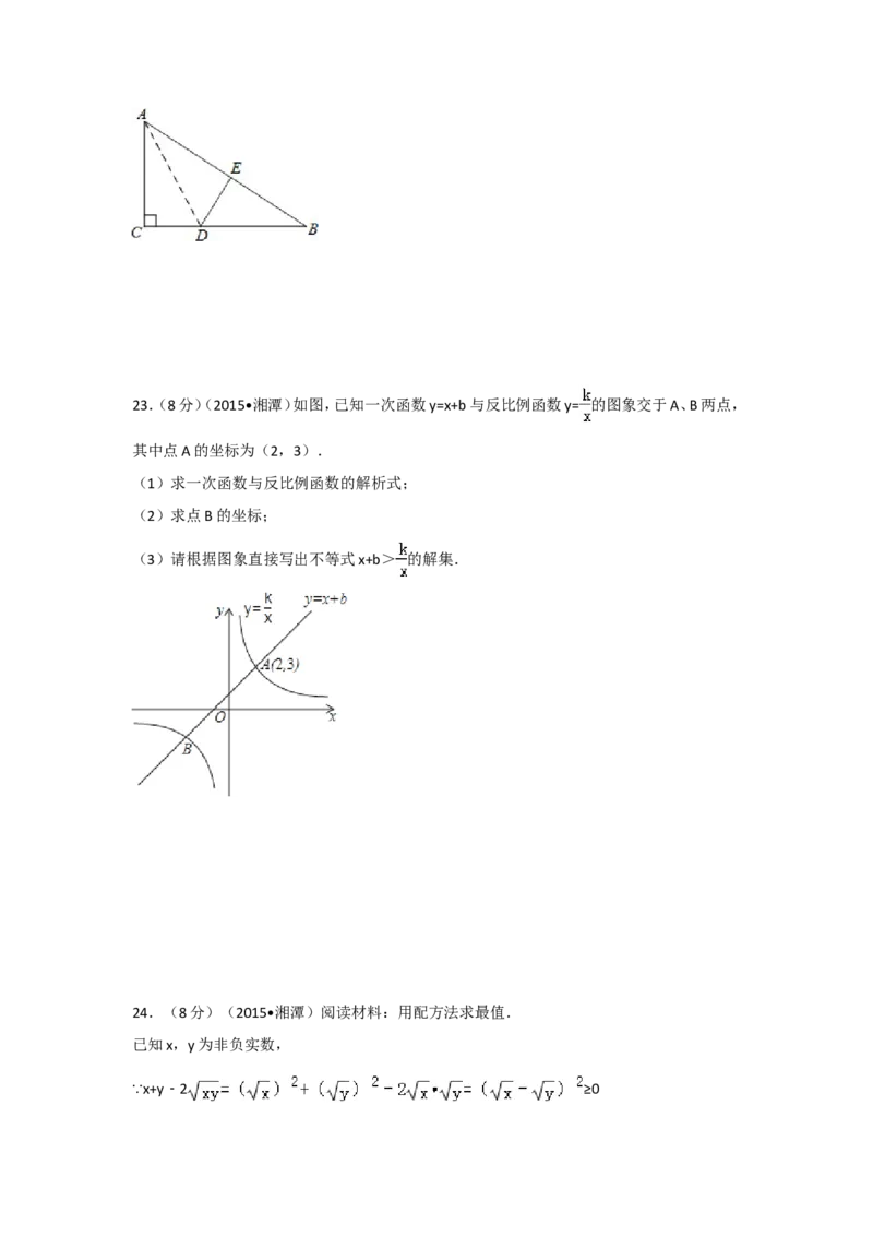 2015年湖南省湘潭市中考数学试卷（含解析版）_中考真题_2.数学中考真题2015-2024年_2015年全国中考数学180份