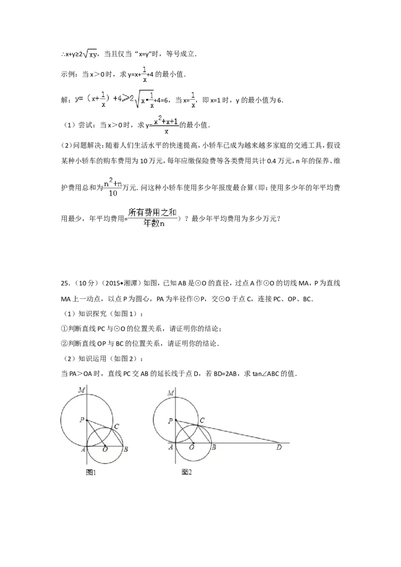 2015年湖南省湘潭市中考数学试卷（含解析版）_中考真题_2.数学中考真题2015-2024年_2015年全国中考数学180份
