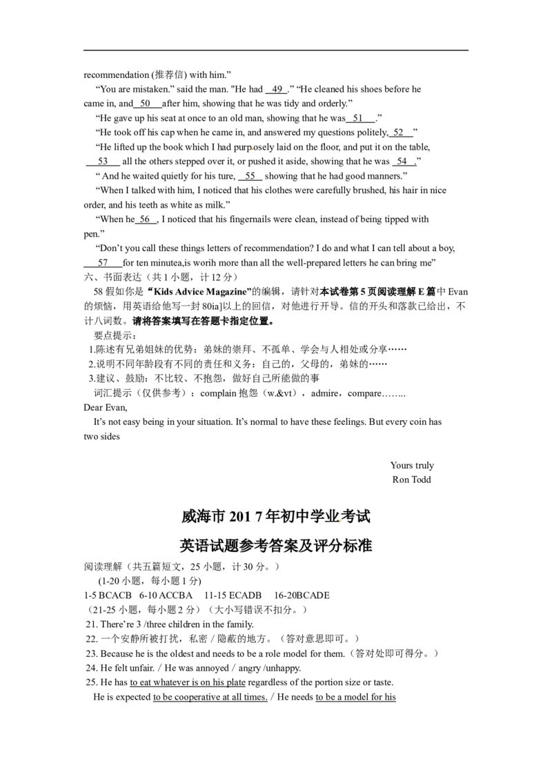 2017年威海中考英语试题及答案_中考真题_3.英语中考真题2015-2024年_地区卷_山东省_山东威海英语10-21