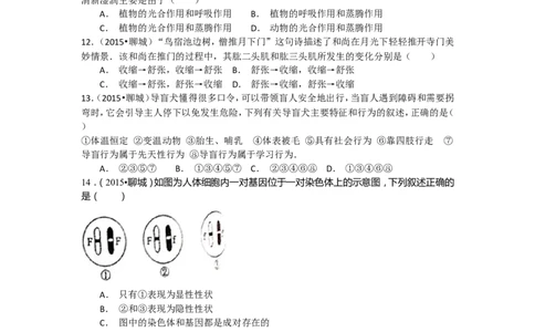 2015年聊城市中考生物试卷及答案_中考真题_8.生物中考真题2015-2024年_地区卷_山东省_山东聊城生物10-22