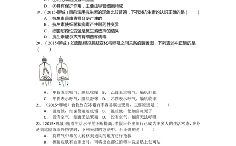 2015年聊城市中考生物试卷及答案_中考真题_8.生物中考真题2015-2024年_地区卷_山东省_山东聊城生物10-22