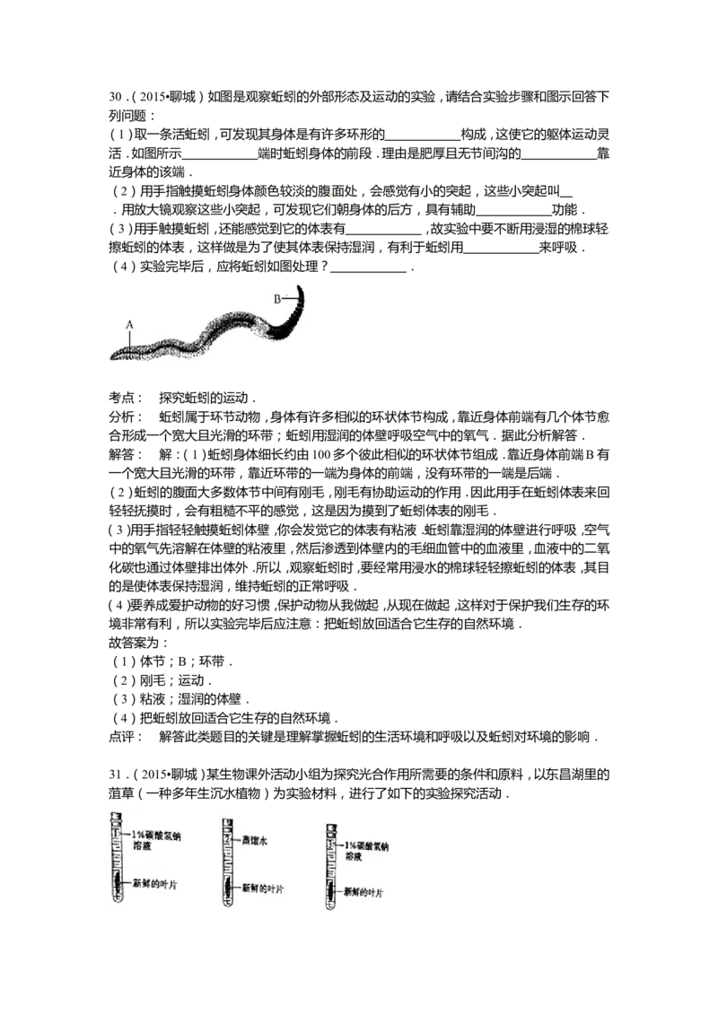 2015年聊城市中考生物试卷及答案_中考真题_8.生物中考真题2015-2024年_地区卷_山东省_山东聊城生物10-22