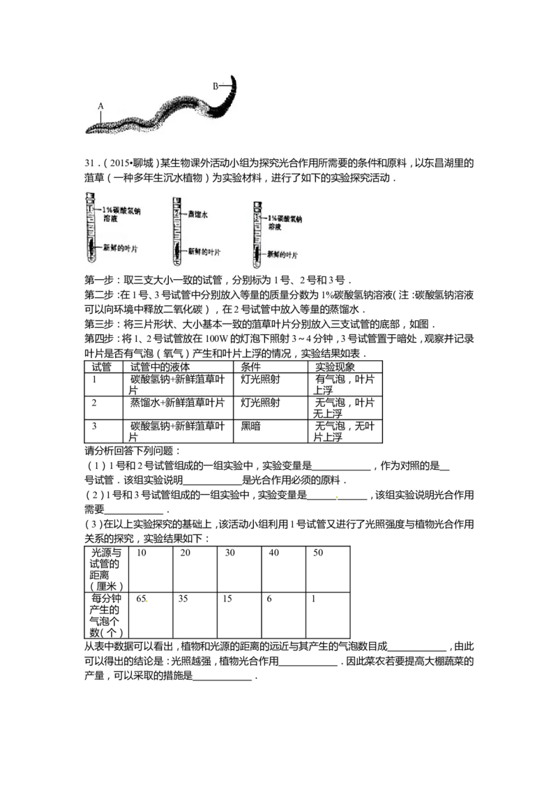 2015年聊城市中考生物试卷及答案_中考真题_8.生物中考真题2015-2024年_地区卷_山东省_山东聊城生物10-22