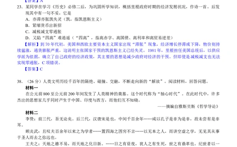 2012年高考历史试卷（浙江）（解析卷）_1.高考2025全国各省真题+答案_01.2008-2024全国高考真题（按省份分类）_22.浙江_2008-2024&middot;（浙江）历史高考真题