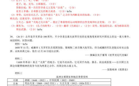 2012年高考历史试卷（浙江）（解析卷）_1.高考2025全国各省真题+答案_01.2008-2024全国高考真题（按省份分类）_22.浙江_2008-2024&middot;（浙江）历史高考真题