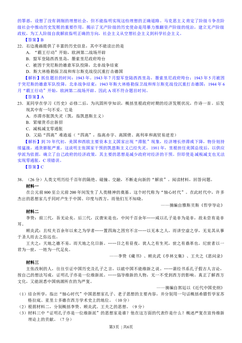 2012年高考历史试卷（浙江）（解析卷）_1.高考2025全国各省真题+答案_01.2008-2024全国高考真题（按省份分类）_22.浙江_2008-2024&middot;（浙江）历史高考真题