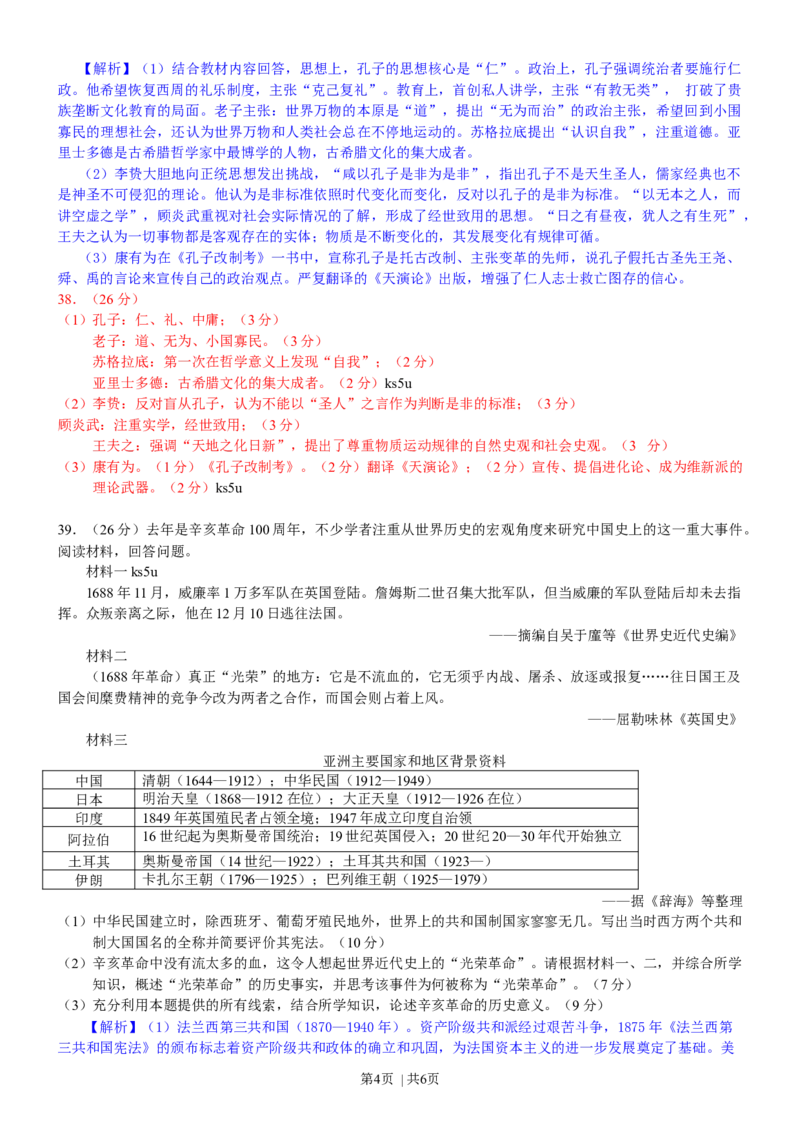 2012年高考历史试卷（浙江）（解析卷）_1.高考2025全国各省真题+答案_01.2008-2024全国高考真题（按省份分类）_22.浙江_2008-2024&middot;（浙江）历史高考真题