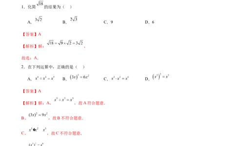 数学（徐州卷）（全解全析）_2数学总复习_赠送：2024中考模拟题数学_一模_数学（徐州卷）-2024年中考第一次模拟考试