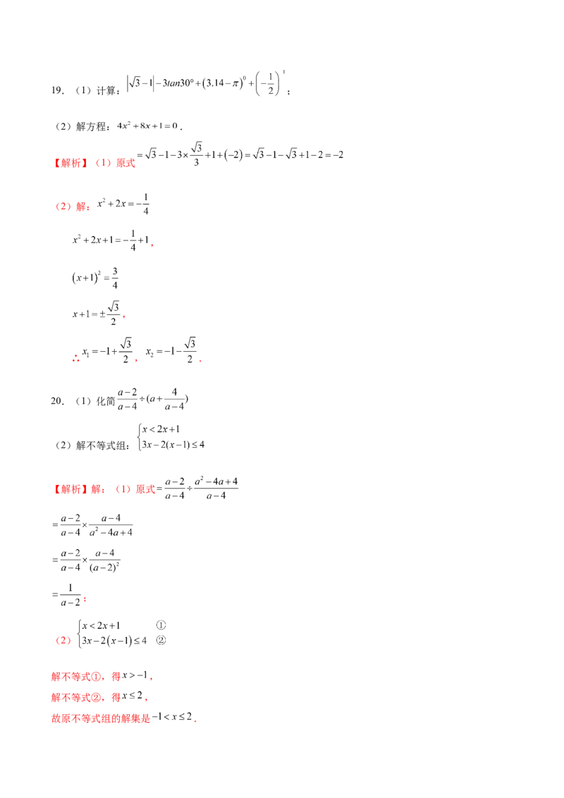 数学（徐州卷）（全解全析）_2数学总复习_赠送：2024中考模拟题数学_一模_数学（徐州卷）-2024年中考第一次模拟考试