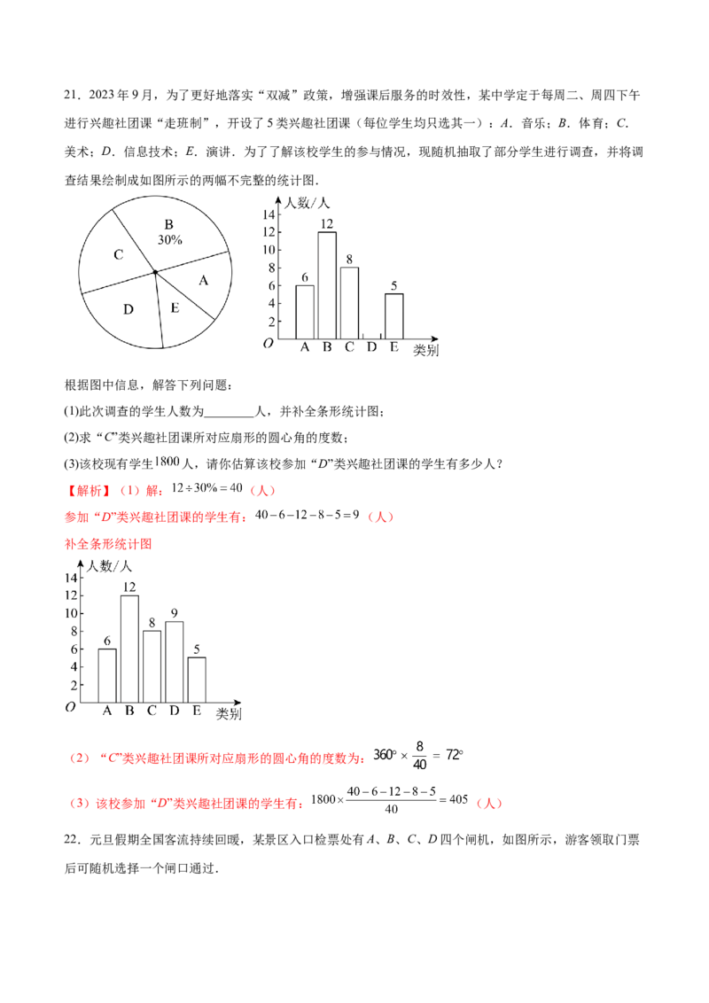 数学（徐州卷）（全解全析）_2数学总复习_赠送：2024中考模拟题数学_一模_数学（徐州卷）-2024年中考第一次模拟考试