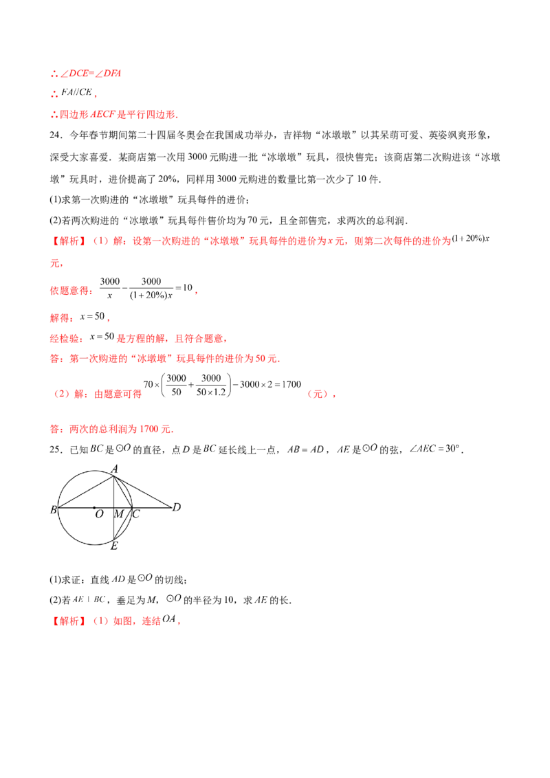 数学（徐州卷）（全解全析）_2数学总复习_赠送：2024中考模拟题数学_一模_数学（徐州卷）-2024年中考第一次模拟考试