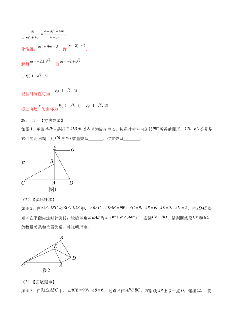 数学（徐州卷）（全解全析）_2数学总复习_赠送：2024中考模拟题数学_一模_数学（徐州卷）-2024年中考第一次模拟考试