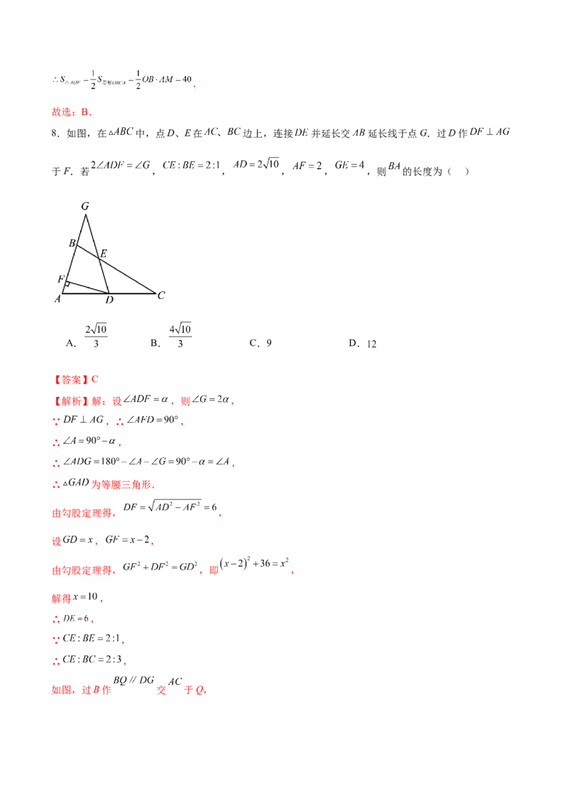 数学（徐州卷）（全解全析）_2数学总复习_赠送：2024中考模拟题数学_一模_数学（徐州卷）-2024年中考第一次模拟考试