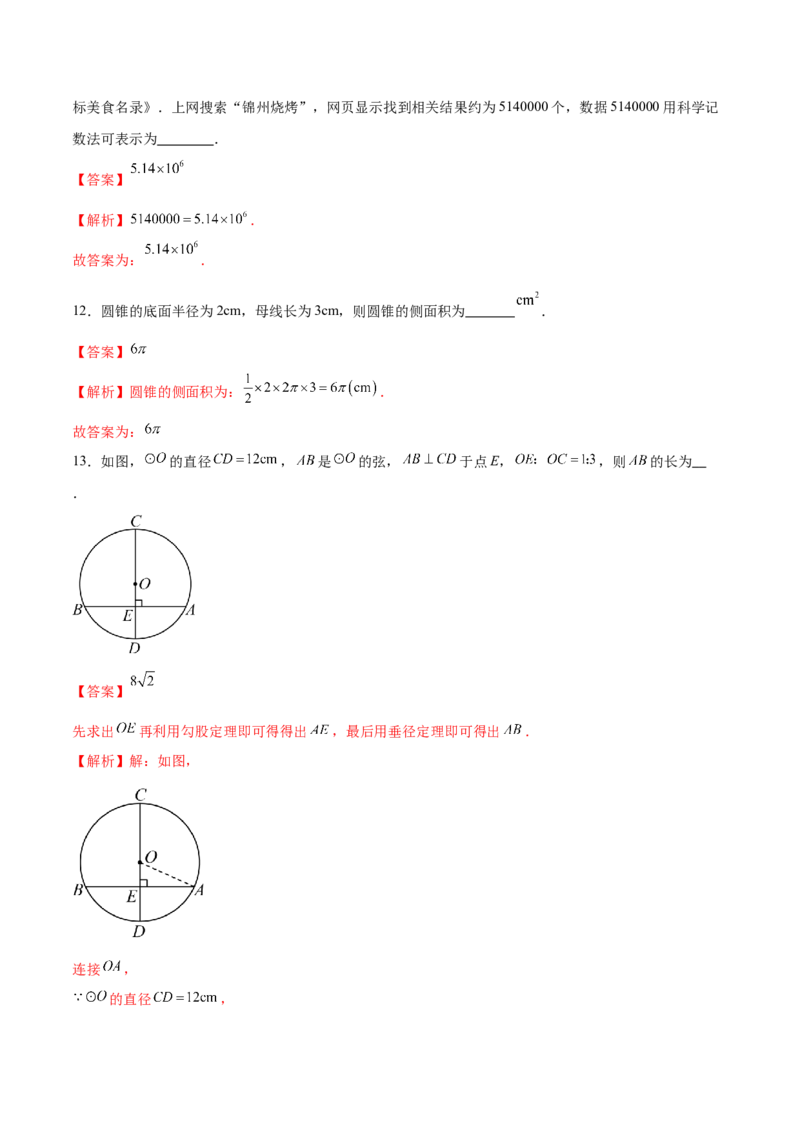 数学（徐州卷）（全解全析）_2数学总复习_赠送：2024中考模拟题数学_一模_数学（徐州卷）-2024年中考第一次模拟考试