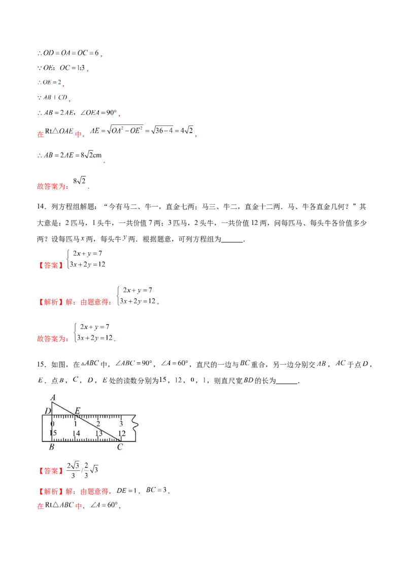 数学（徐州卷）（全解全析）_2数学总复习_赠送：2024中考模拟题数学_一模_数学（徐州卷）-2024年中考第一次模拟考试
