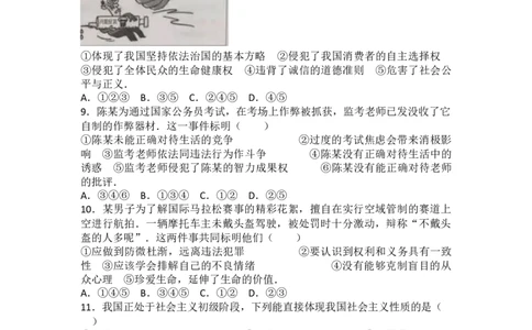 2016南京市中考政治试题及答案_中考真题_7.政治中考真题2015-2024年_地区卷_江苏省_南京政治08-21