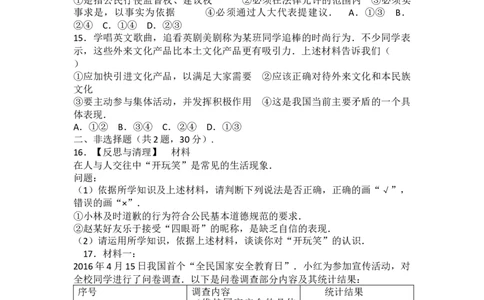 2016南京市中考政治试题及答案_中考真题_7.政治中考真题2015-2024年_地区卷_江苏省_南京政治08-21