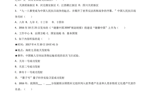 2017年中考真题精品解析政治（福建卷）（原卷版）_中考真题_7.政治中考真题2015-2024年_地区卷_福建省_福建中考道法17-22