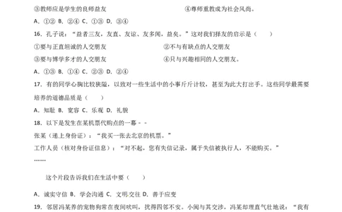 2017年中考真题精品解析政治（福建卷）（原卷版）_中考真题_7.政治中考真题2015-2024年_地区卷_福建省_福建中考道法17-22