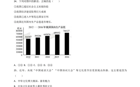 2017年中考真题精品解析政治（福建卷）（原卷版）_中考真题_7.政治中考真题2015-2024年_地区卷_福建省_福建中考道法17-22