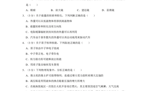 2016年四川省绵阳市中考物理试卷（学生版）_中考真题_4.物理中考真题2015-2024年_地区卷_四川省_绵阳物理07-21_四川省绵阳卷中考物理07-21