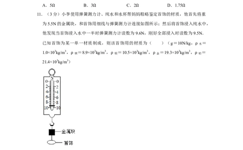 2016年四川省绵阳市中考物理试卷（学生版）_中考真题_4.物理中考真题2015-2024年_地区卷_四川省_绵阳物理07-21_四川省绵阳卷中考物理07-21