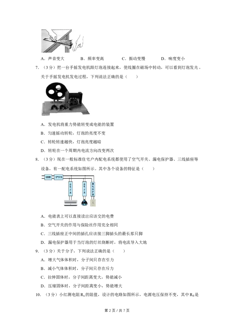 2016年四川省绵阳市中考物理试卷（学生版）_中考真题_4.物理中考真题2015-2024年_地区卷_四川省_绵阳物理07-21_四川省绵阳卷中考物理07-21