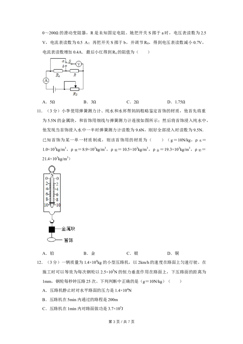 2016年四川省绵阳市中考物理试卷（学生版）_中考真题_4.物理中考真题2015-2024年_地区卷_四川省_绵阳物理07-21_四川省绵阳卷中考物理07-21