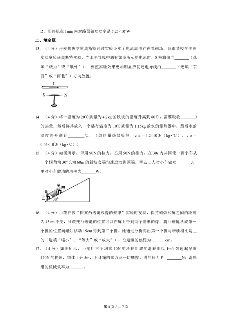 2016年四川省绵阳市中考物理试卷（学生版）_中考真题_4.物理中考真题2015-2024年_地区卷_四川省_绵阳物理07-21_四川省绵阳卷中考物理07-21