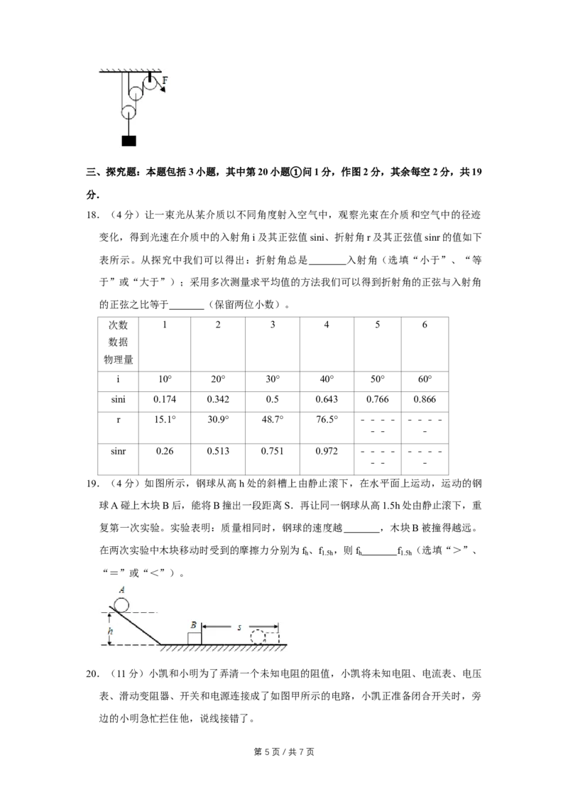 2016年四川省绵阳市中考物理试卷（学生版）_中考真题_4.物理中考真题2015-2024年_地区卷_四川省_绵阳物理07-21_四川省绵阳卷中考物理07-21