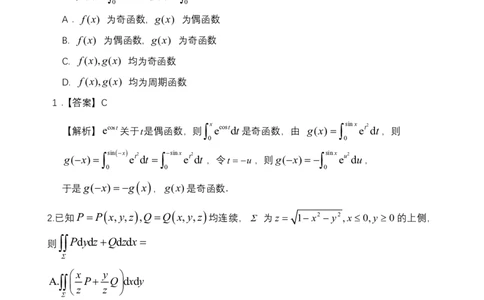2024考研数学一真题答案解析公众号：小乖考研免费分享_04.数学一历年真题_普通版本数学一