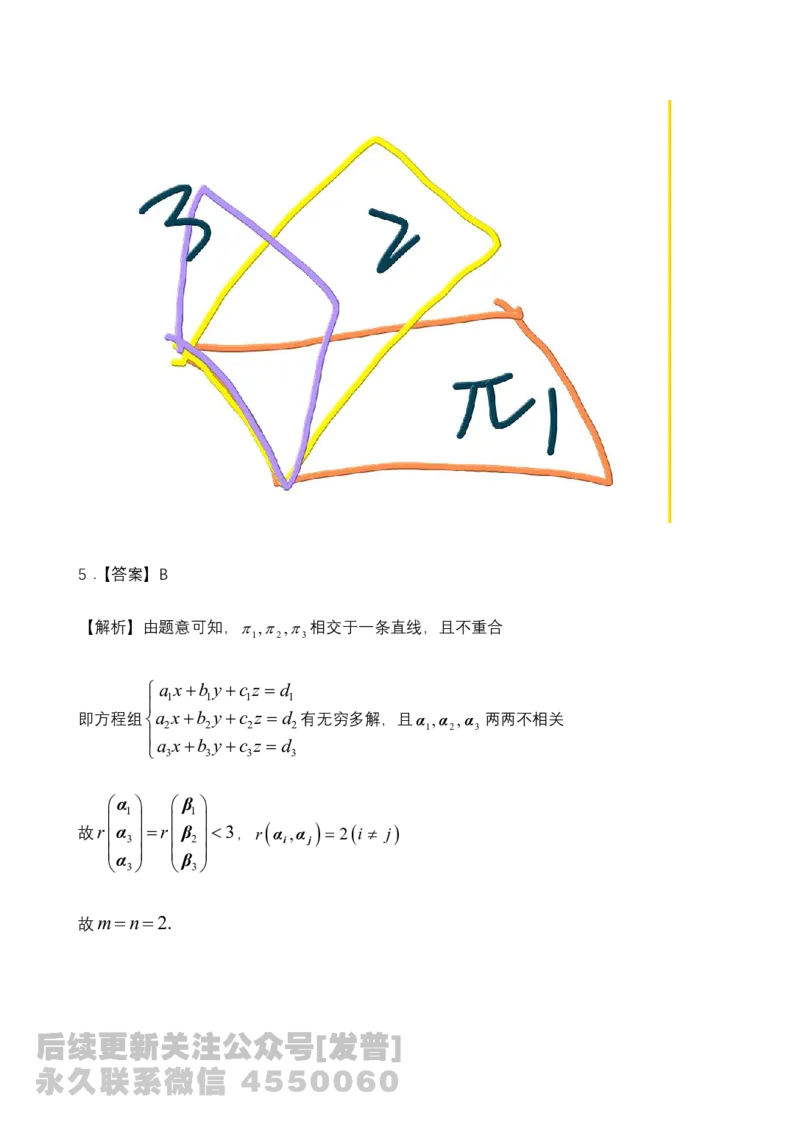 2024考研数学一真题答案解析公众号：小乖考研免费分享_04.数学一历年真题_普通版本数学一