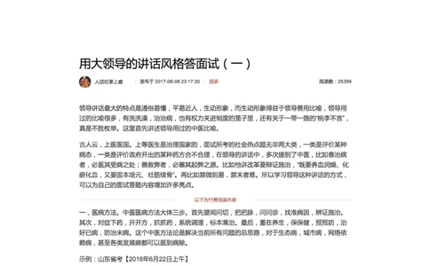 用大领导的讲话风格答面试（一）_2026考公资料_（30）申论+面试为民公考大合集（人须在事上磨申论、刘大师）_申论+面试人须在事上磨_面试人须在事上磨面试微博会员资料