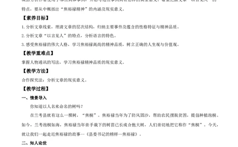 3.2《县委书记的榜样--焦裕禄》（教案）_4-教培资料-26年最新资料-同步更新_初中高中教资_03科三专项（进去保存报考的学科即可）_12小某书热门博主（高中语文）_03语文教案