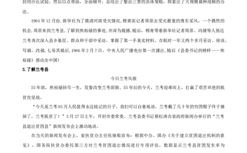 3.2《县委书记的榜样--焦裕禄》（教案）_4-教培资料-26年最新资料-同步更新_初中高中教资_03科三专项（进去保存报考的学科即可）_12小某书热门博主（高中语文）_03语文教案