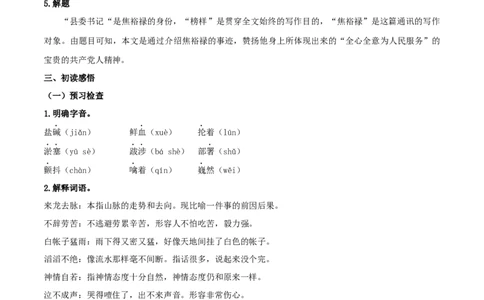 3.2《县委书记的榜样--焦裕禄》（教案）_4-教培资料-26年最新资料-同步更新_初中高中教资_03科三专项（进去保存报考的学科即可）_12小某书热门博主（高中语文）_03语文教案