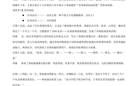 3.2《县委书记的榜样--焦裕禄》（教案）_4-教培资料-26年最新资料-同步更新_初中高中教资_03科三专项（进去保存报考的学科即可）_12小某书热门博主（高中语文）_03语文教案