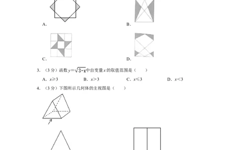 2016年辽宁省抚顺市中考数学试卷_中考真题_2.数学中考真题2015-2024年_地区卷_辽宁省_辽宁数学_辽宁数学_抚顺数学13-22