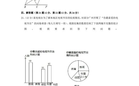 2016年辽宁省抚顺市中考数学试卷_中考真题_2.数学中考真题2015-2024年_地区卷_辽宁省_辽宁数学_辽宁数学_抚顺数学13-22