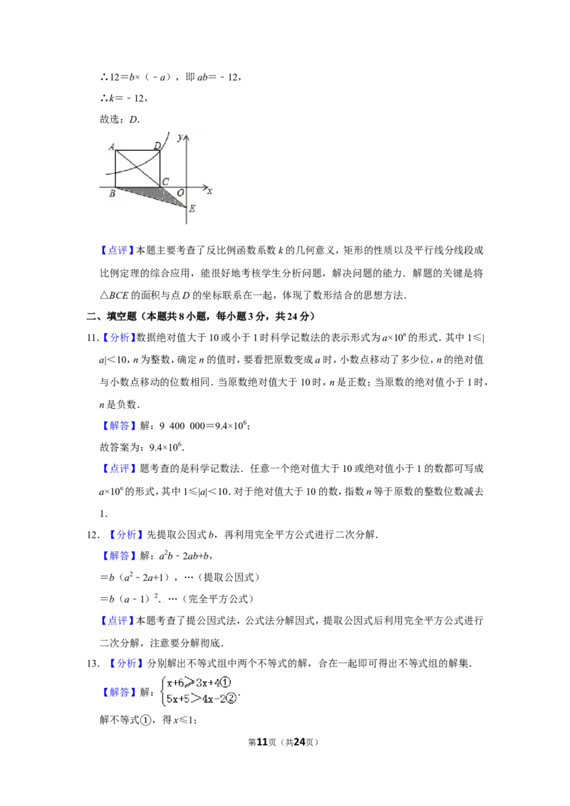 2016年辽宁省抚顺市中考数学试卷_中考真题_2.数学中考真题2015-2024年_地区卷_辽宁省_辽宁数学_辽宁数学_抚顺数学13-22