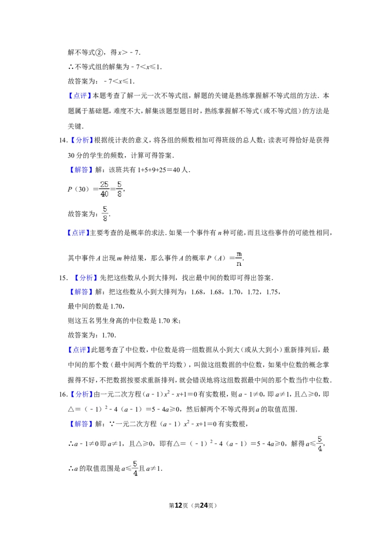 2016年辽宁省抚顺市中考数学试卷_中考真题_2.数学中考真题2015-2024年_地区卷_辽宁省_辽宁数学_辽宁数学_抚顺数学13-22