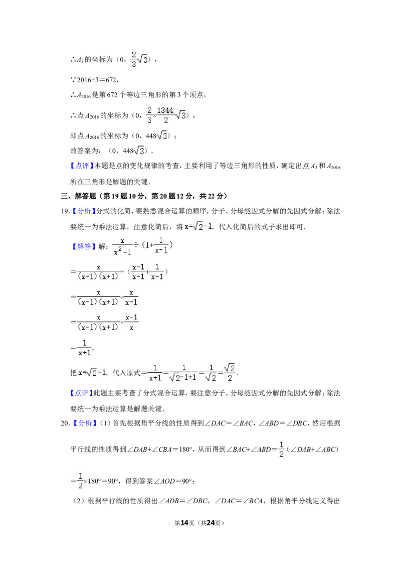 2016年辽宁省抚顺市中考数学试卷_中考真题_2.数学中考真题2015-2024年_地区卷_辽宁省_辽宁数学_辽宁数学_抚顺数学13-22