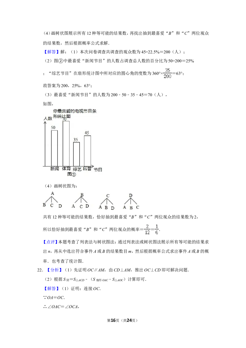 2016年辽宁省抚顺市中考数学试卷_中考真题_2.数学中考真题2015-2024年_地区卷_辽宁省_辽宁数学_辽宁数学_抚顺数学13-22