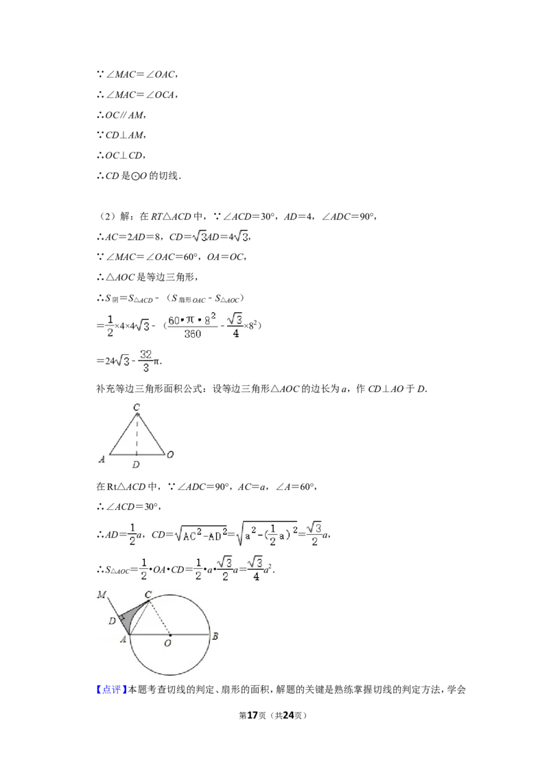 2016年辽宁省抚顺市中考数学试卷_中考真题_2.数学中考真题2015-2024年_地区卷_辽宁省_辽宁数学_辽宁数学_抚顺数学13-22
