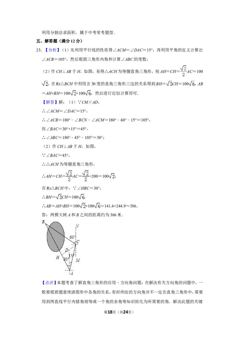 2016年辽宁省抚顺市中考数学试卷_中考真题_2.数学中考真题2015-2024年_地区卷_辽宁省_辽宁数学_辽宁数学_抚顺数学13-22