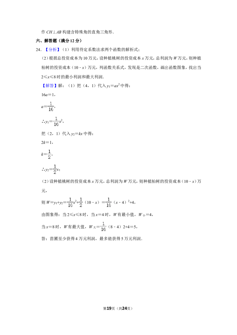 2016年辽宁省抚顺市中考数学试卷_中考真题_2.数学中考真题2015-2024年_地区卷_辽宁省_辽宁数学_辽宁数学_抚顺数学13-22