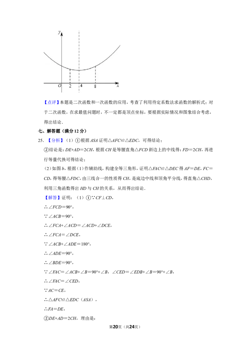 2016年辽宁省抚顺市中考数学试卷_中考真题_2.数学中考真题2015-2024年_地区卷_辽宁省_辽宁数学_辽宁数学_抚顺数学13-22