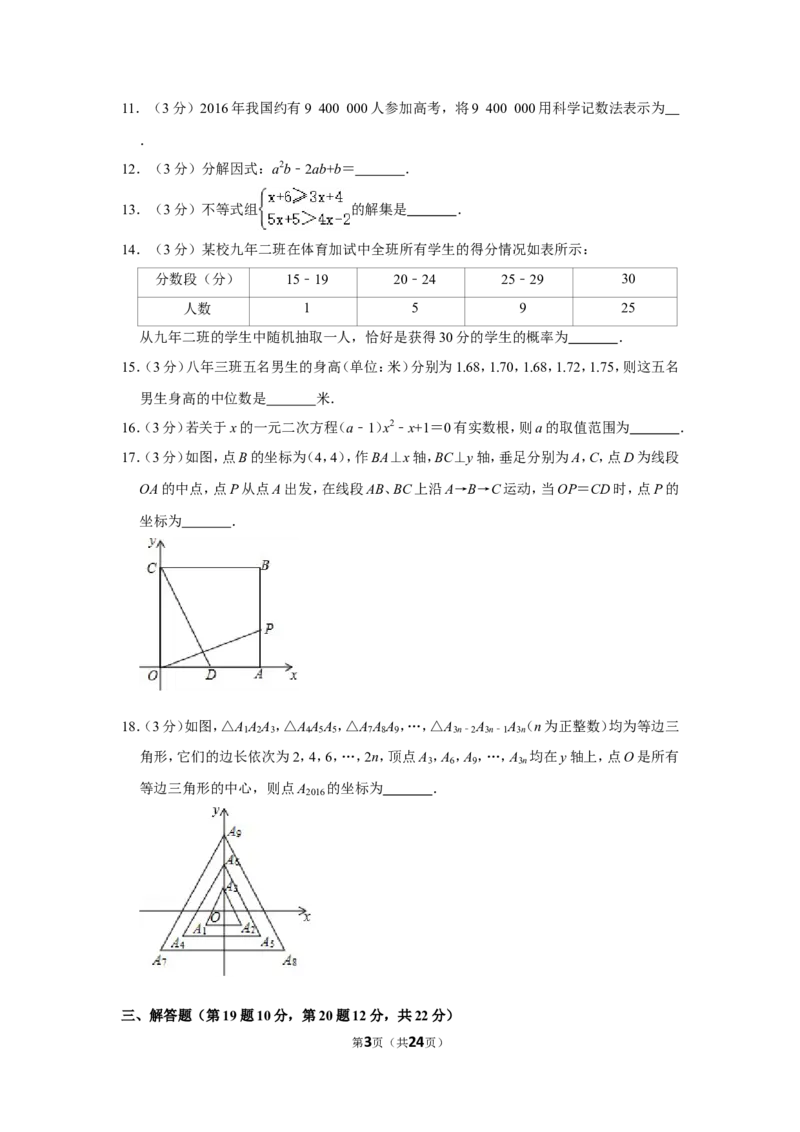 2016年辽宁省抚顺市中考数学试卷_中考真题_2.数学中考真题2015-2024年_地区卷_辽宁省_辽宁数学_辽宁数学_抚顺数学13-22