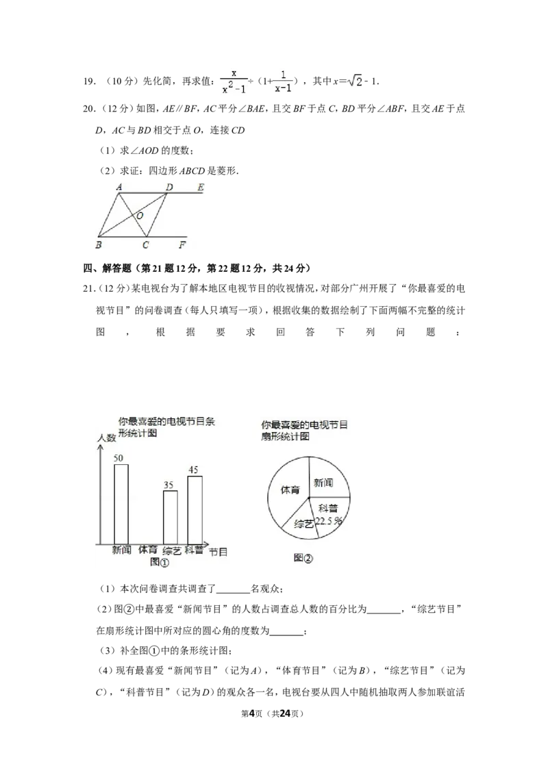 2016年辽宁省抚顺市中考数学试卷_中考真题_2.数学中考真题2015-2024年_地区卷_辽宁省_辽宁数学_辽宁数学_抚顺数学13-22