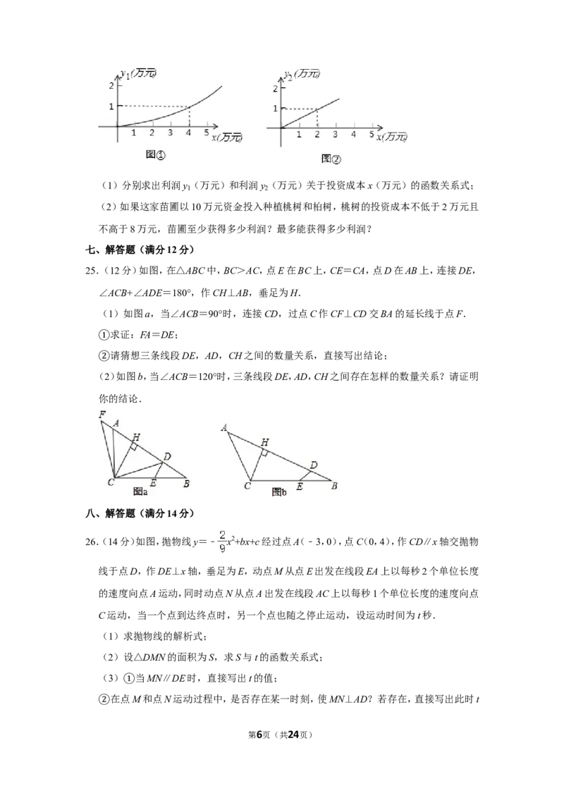 2016年辽宁省抚顺市中考数学试卷_中考真题_2.数学中考真题2015-2024年_地区卷_辽宁省_辽宁数学_辽宁数学_抚顺数学13-22